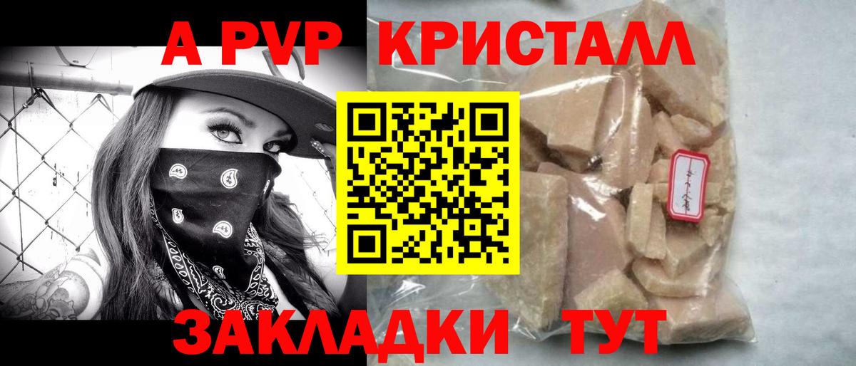 Alpha-PVP кристаллы  Вход с VPN  A-PVP  Бугуруслан  Alpha-PVP крисы CK 