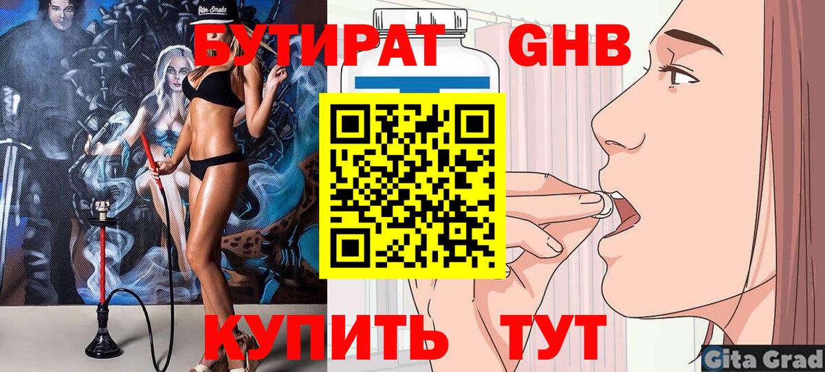 Бутират  Бутират оксана  Вход с VPN  Бугуруслан 