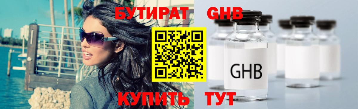 Бутират 99% Бугуруслан