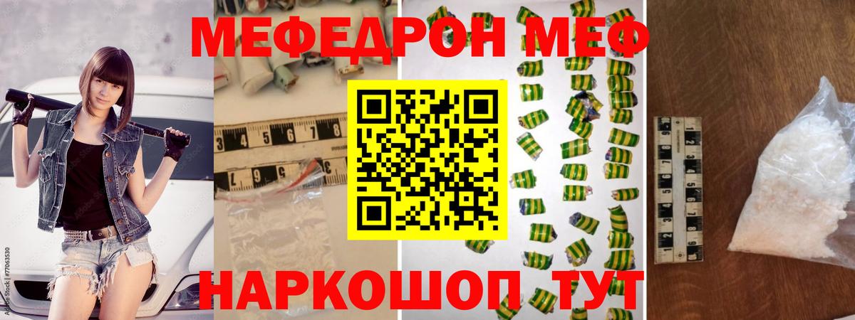 Бугуруслан  МЯУ-МЯУ мяу мяу  МЯУ-МЯУ  купить закладку  МЕФ  Вход с VPN 