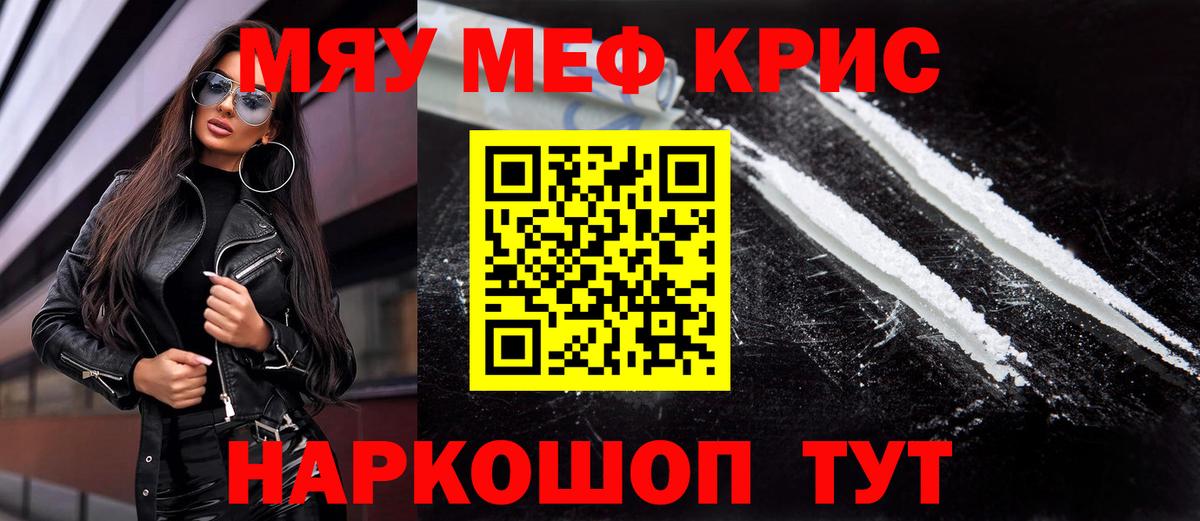 Меф кристаллы Бугуруслан